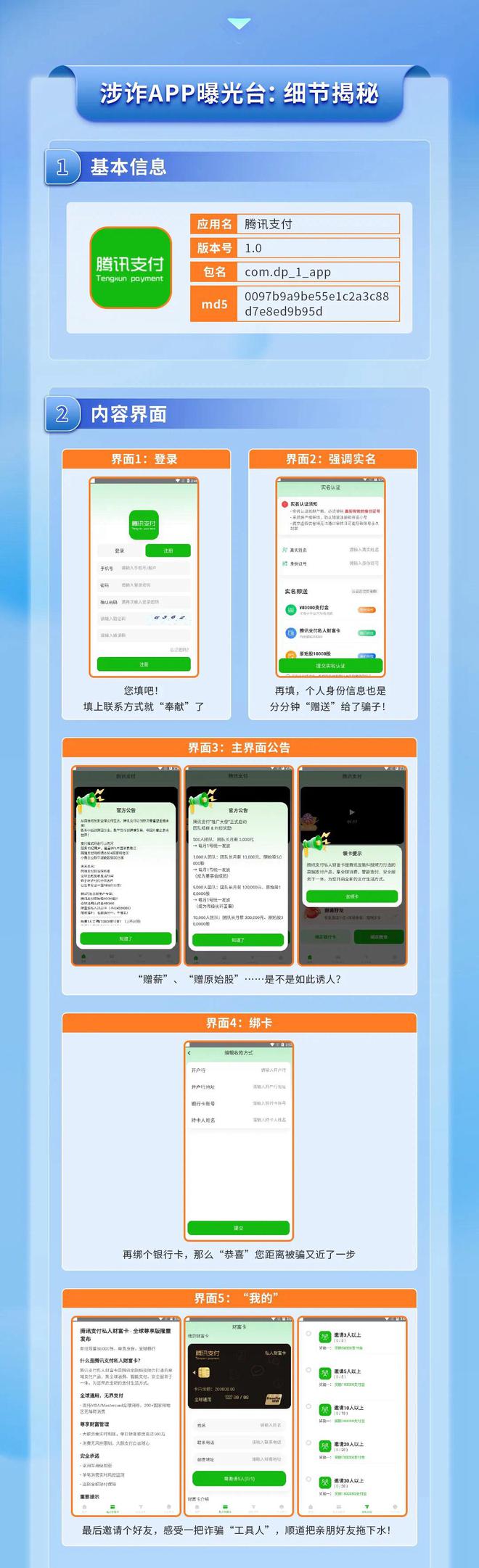 　　来源：“信息通信行业反诈中心”微信号