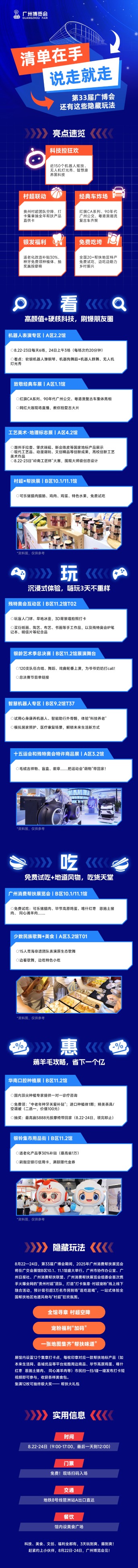 金御网 清单在手，说走就走！第33届广博会还有这些隐藏玩法......