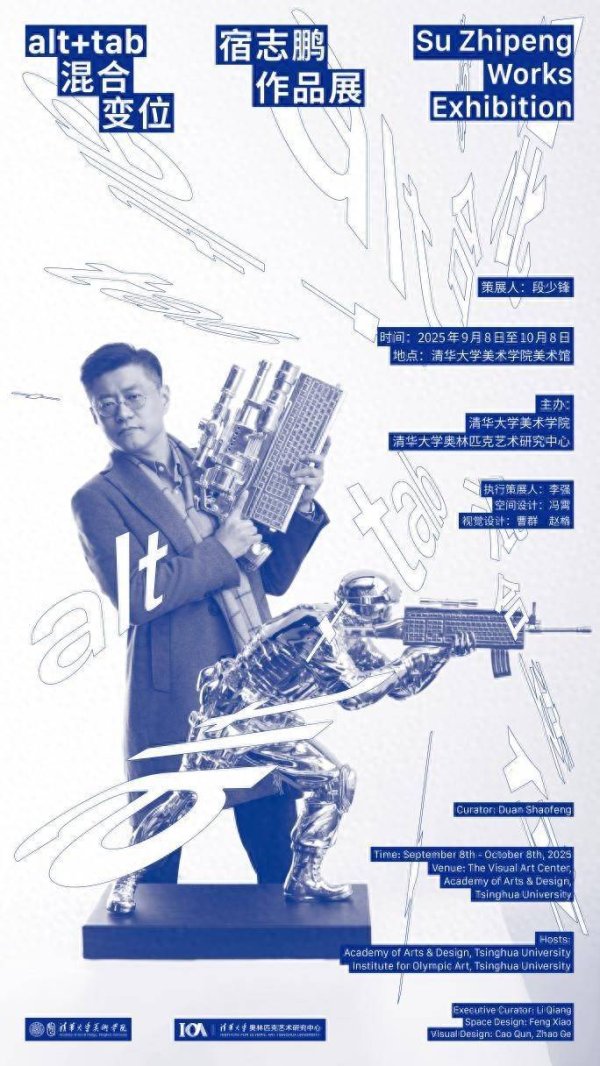 融可赢配 宿志鹏作品展“Alt+Tab混合变位”暨系列学术对话于清华大学美术学院美术馆启幕