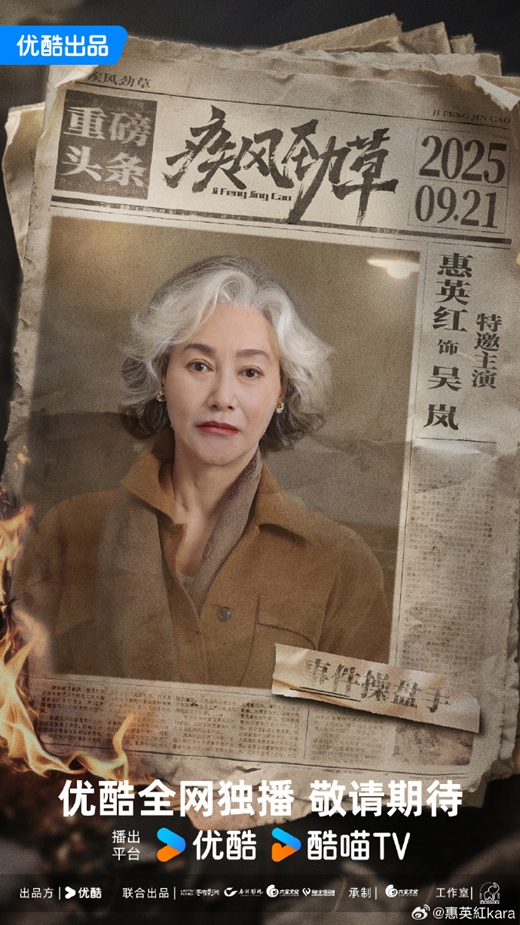 启盈优配 惠英红特邀主演郑晓龙新剧，悬疑大剧《疾风劲草》未播先火！
