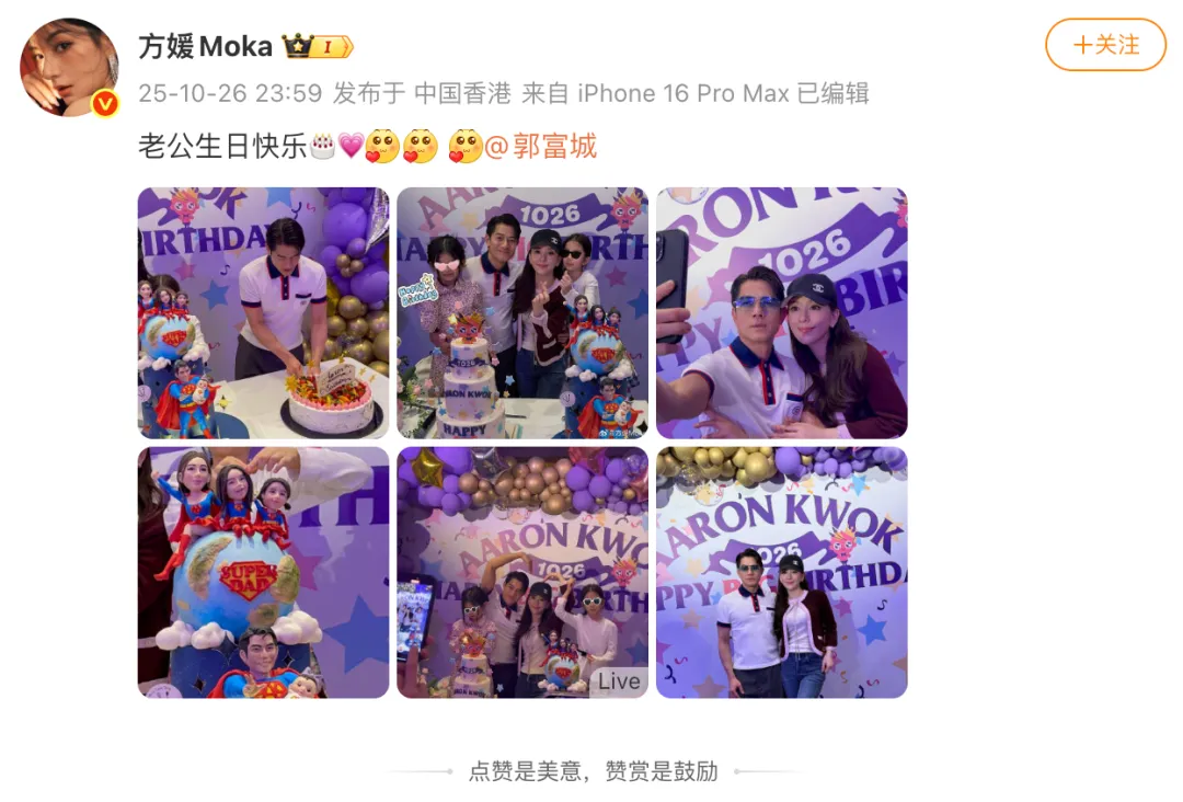 配资快线 方媛生完三胎后首度现身, 为郭富城庆祝60岁生日, 两人状态大好甜蜜比心