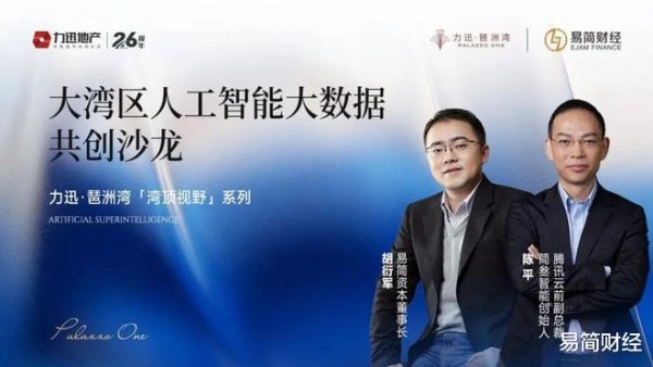 凯狮优配 「湾顶视野」实录: AI资本洪流, 正密集瞄定琶洲“新经济心脏”